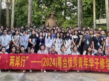 走進偉人故里 感悟中山精神 “‘天下為公’·兩岸行”——（2024）粵臺優秀青年學子修學行一行參訪孫中山故居紀念館